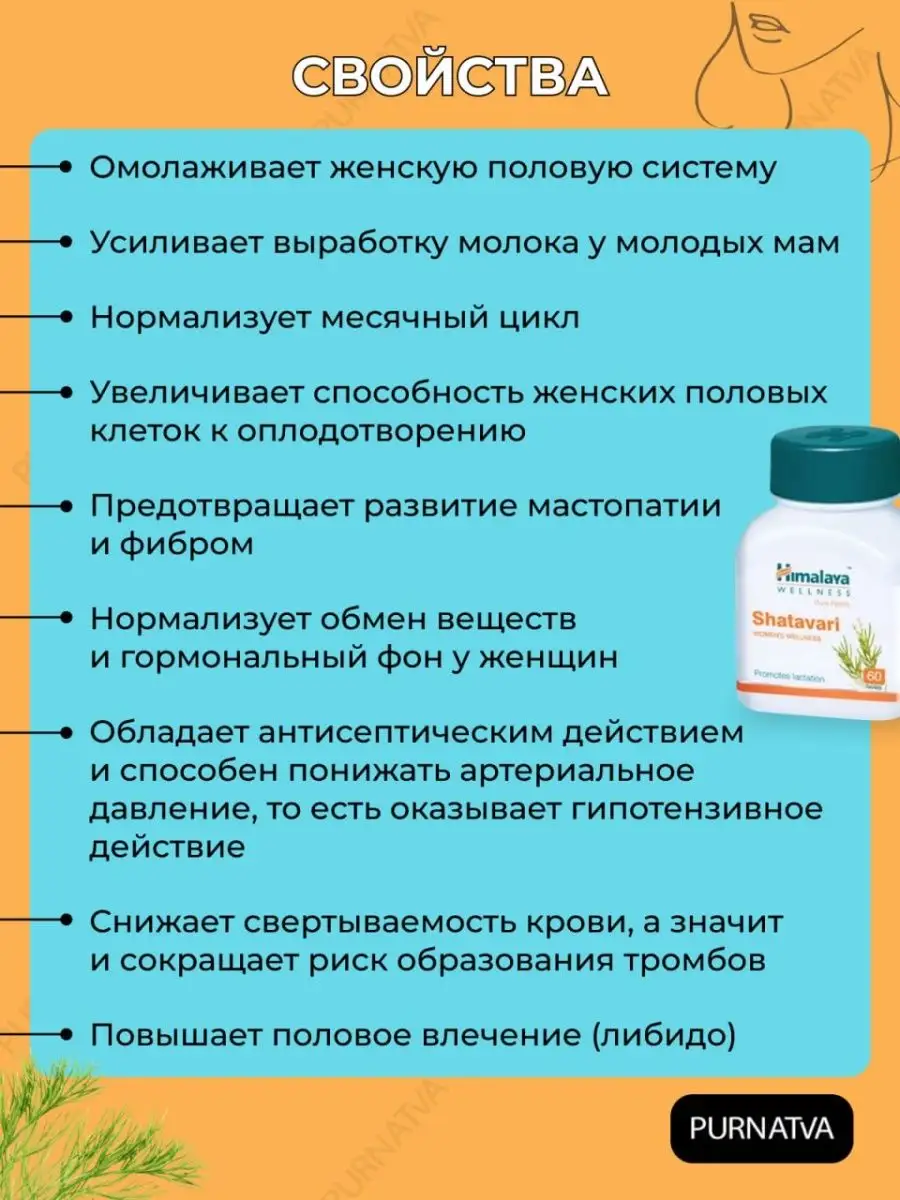 Himalaya Health Пищевая добавка аюрведа Шатавари Хималая Индия 60 таб