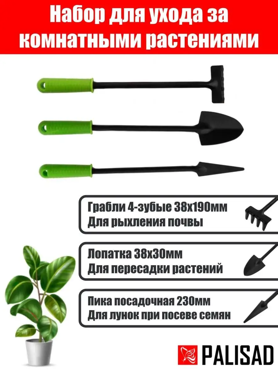 Набор садовых инструментов для комнатных растений