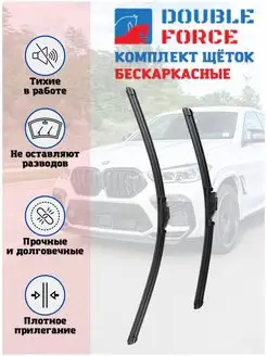 Бескаркасные щетки Volkswagen Tiguan II 2017 - DOUBLE FORCE 149280273 купить за 768 ₽ в интернет-магазине Wildberries