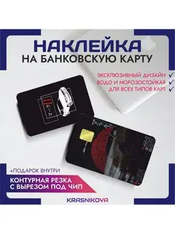 Наклейка на банковскую карту JDM тойота марк 2 KRASNIKOVA 149281112 купить за 207 ₽ в интернет-магазине Wildberries