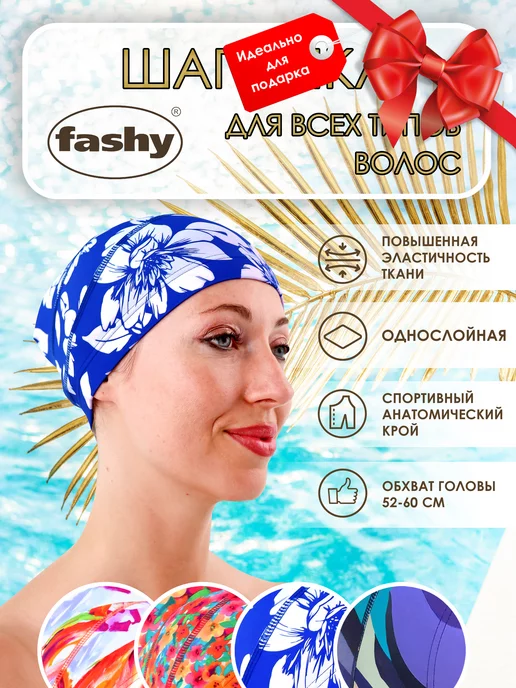 FASHY Шапочка для плавания и бассейна текстильная, синий