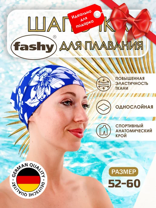 FASHY Шапочка для плавания и бассейна текстильная, синий, фото 2