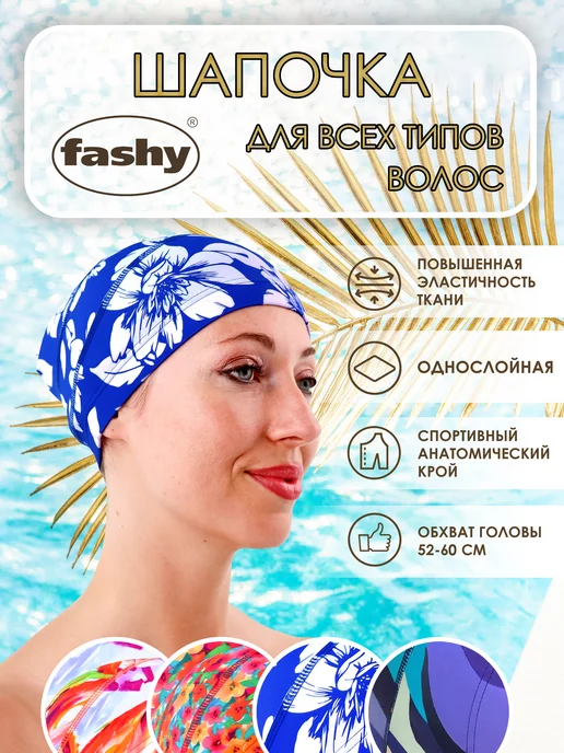 FASHY Шапочка для плавания и бассейна текстильная, синий, фото 8