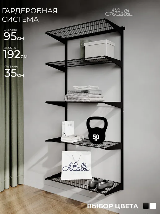 A'Belle Гардеробная система, стеллаж Abelle B-435 mini, белый, черный
