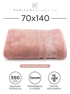 Полотенце банное 70х140см махровое делюкс, 100% бамбук Pupilla 149281985 купить за 1 512 ₽ в интернет-магазине Wildberries