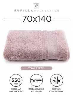 Полотенце банное 70х140см махровое делюкс, 100% бамбук Pupilla 149281994 купить за 1 530 ₽ в интернет-магазине Wildberries