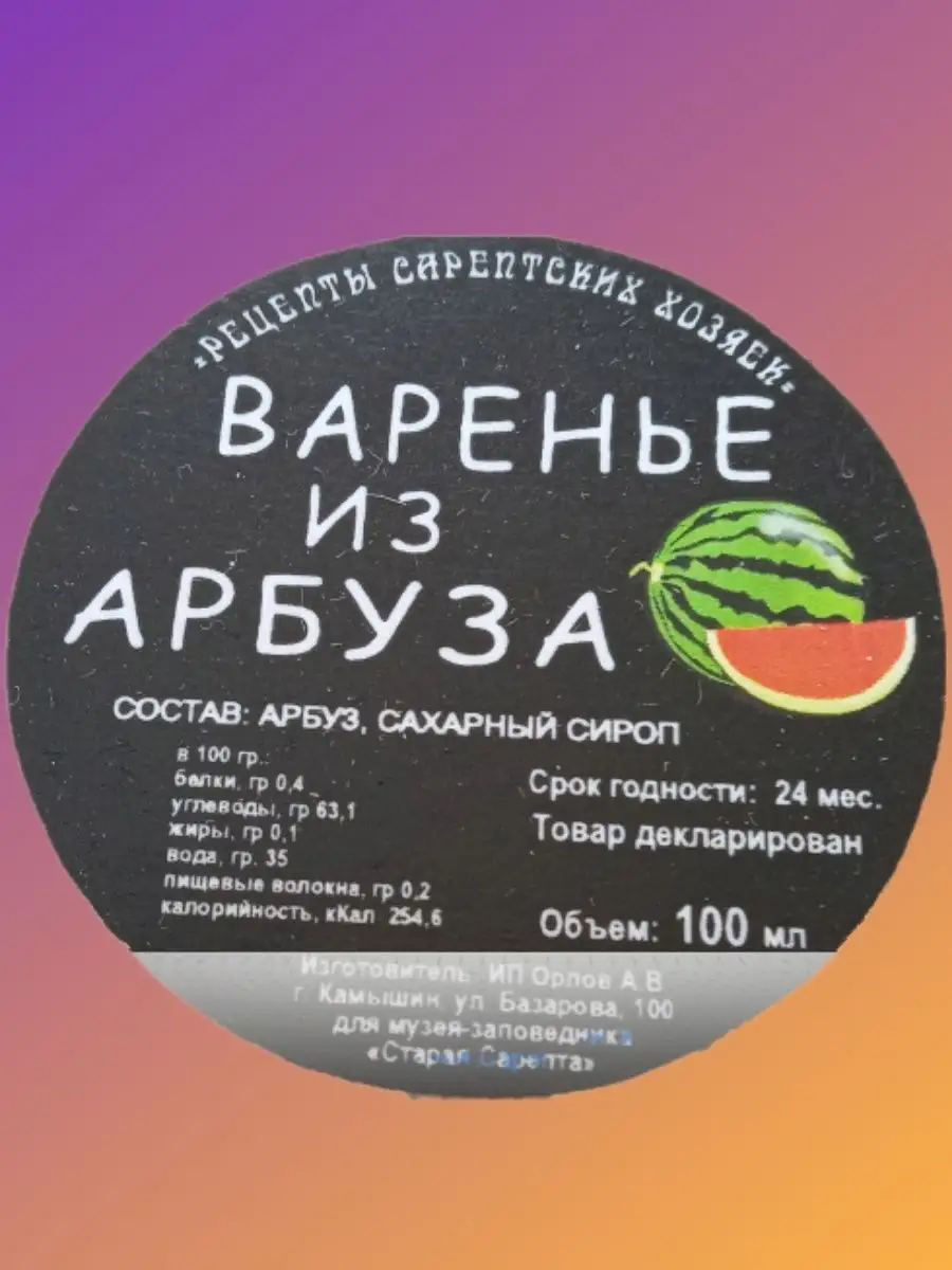 Варенье из Арбуза (300 мл) - Сувенир Музей Сарепта 149282425 купить за 1  414 ₽ в интернет-магазине Wildberries