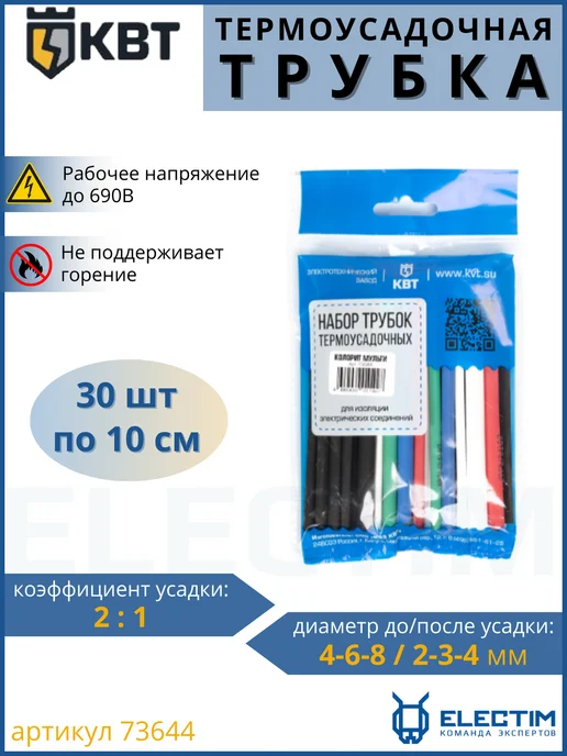 КВТ Набор термоусадочных трубок Колорит Мульти упаковка 30шт, 30 шт