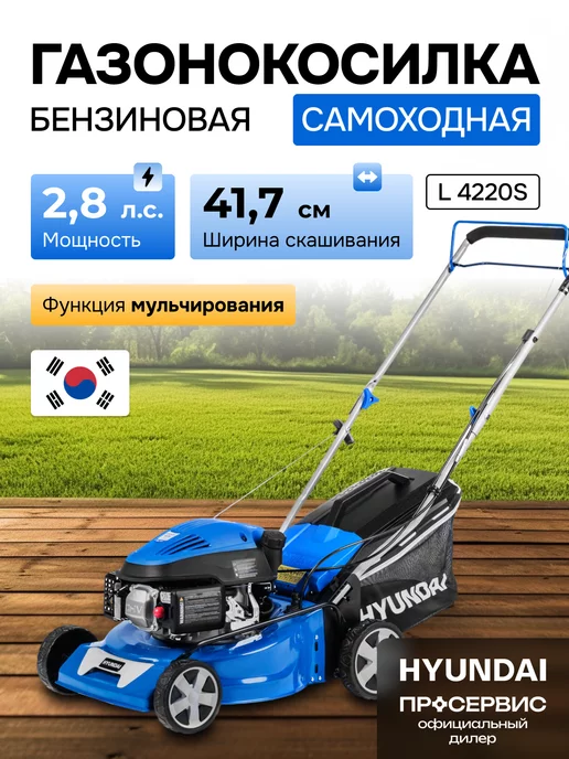 Hyundai Газонокосилка бензиновая самоходная L4220S