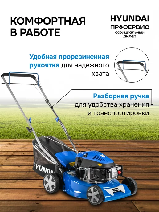 HYUNDAI Газонокосилка бензиновая самоходная с мульчированием L4220S, вариант, фото 5