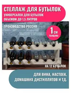 Стеллаж Винная полка под 12 бутылок 66х27х35 см 149284202 купить за 2 263 ₽ в интернет-магазине Wildberries