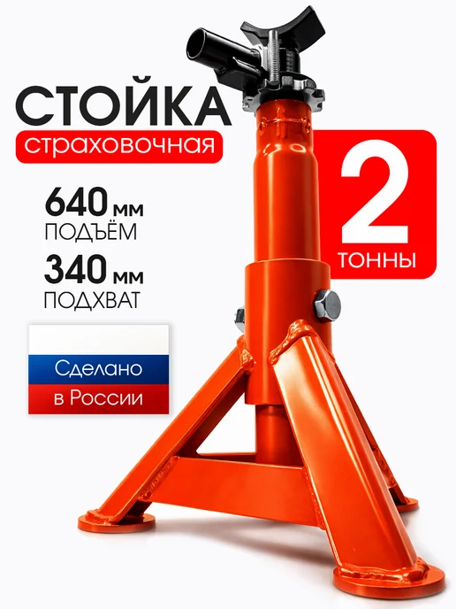 Подставка под автомобиль страховочная 2 т, вариант