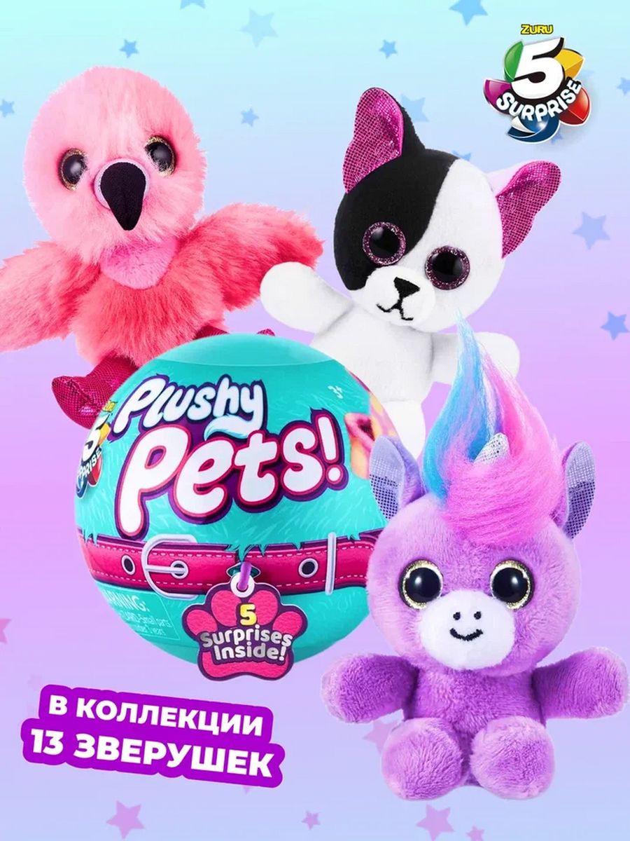 Шар-сюрприз питомцы 5 Surprise Plushy Pets 77167 ZURU 149284797 купить за  755 ₽ в интернет-магазине Wildberries