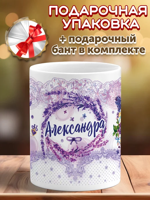 Дари Красиво Кружка Александра, фиолетовый