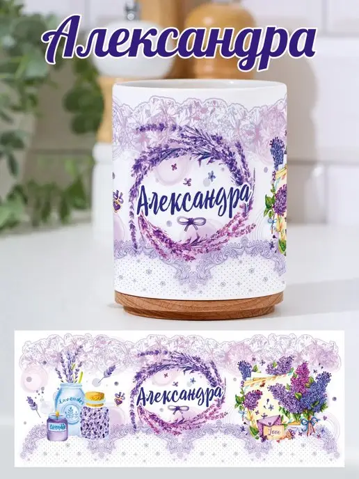 Дари Красиво Кружка Александра, фиолетовый, фото 2