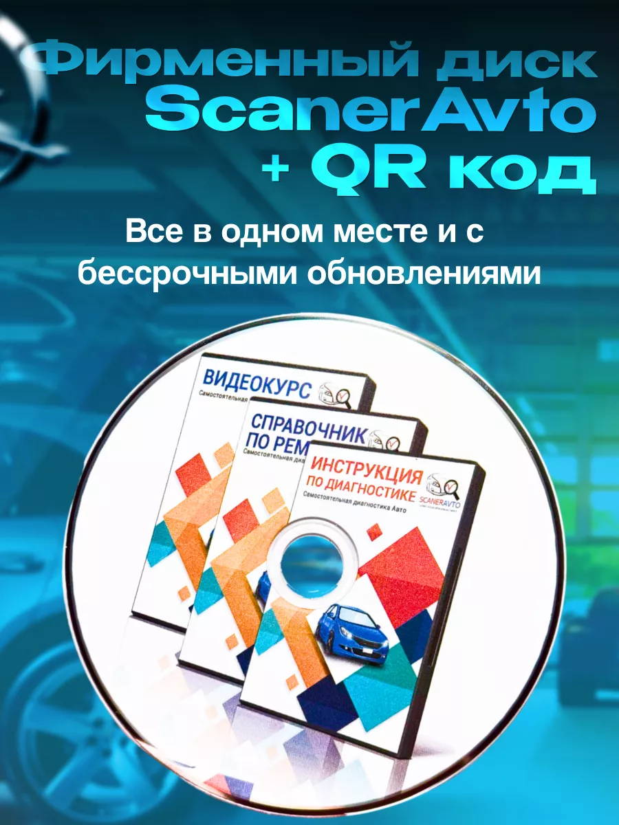 Автосканер AutoCom CDP+ мультимарочный сканер ScanerAvto 149286060 купить  за 5 374 ₽ в интернет-магазине Wildberries