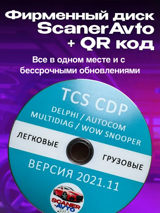 ScanerAvto Автосканер AutoCom cdp+ pro мультимарочный сканер, вариант, фото 2