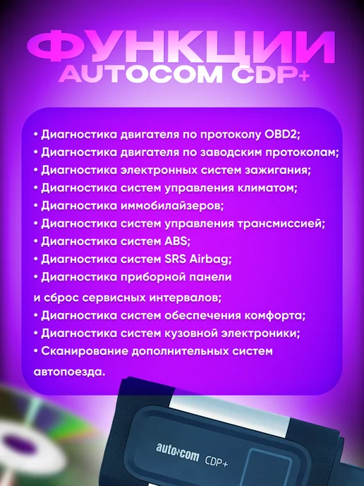ScanerAvto Автосканер AutoCom cdp+ pro мультимарочный сканер, вариант, фото 3