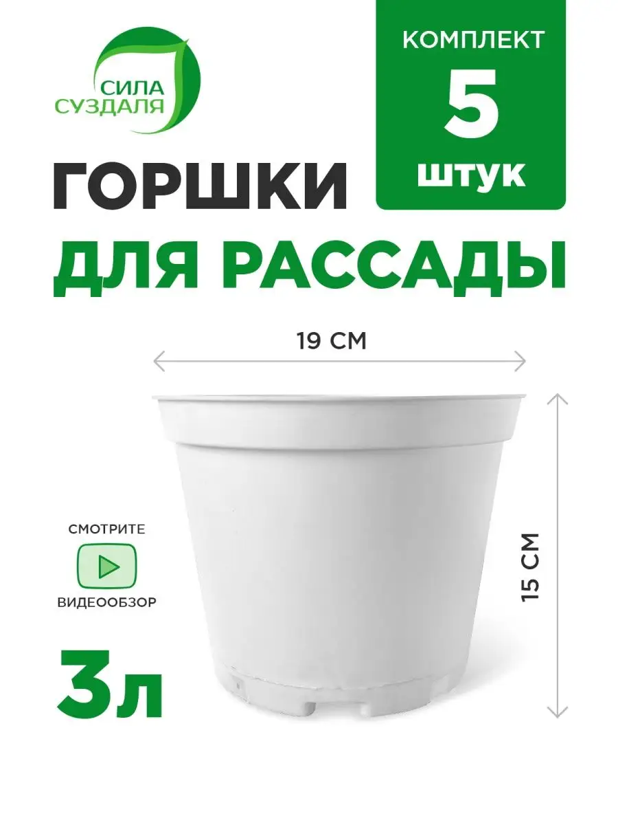 Горшки 3 литра Сила Суздаля. Цвет белый.