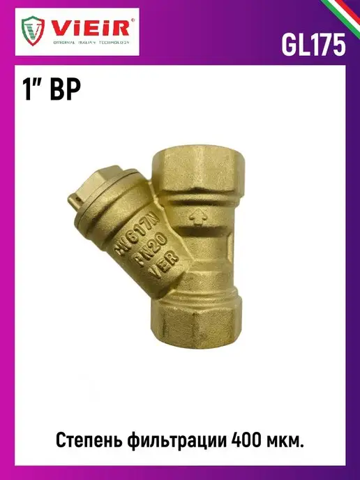 vieir Фильтр косой 1" ВР, вариант