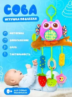 Подвесная игрушка-погремушка 0+ Сова DUMOON 149286784 купить за 616 ₽ в интернет-магазине Wildberries