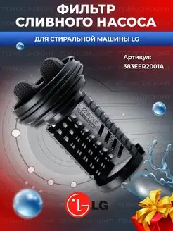 Фильтр сливного насоса стиральной машины 383EER2001A LG 149287410 купить за 426 ₽ в интернет-магазине Wildberries