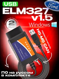 ELM327 USB v1.5 с переключателем HS-CAN/MS-CAN - сканер для ScanerAvto 149287712 купить за 1 735 ₽ в интернет-магазине Wildberries