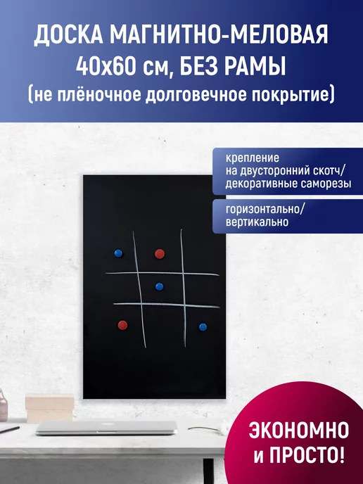 Stendplus Магнитно-меловая доска черная для записей и рисования 60х40, 60x40