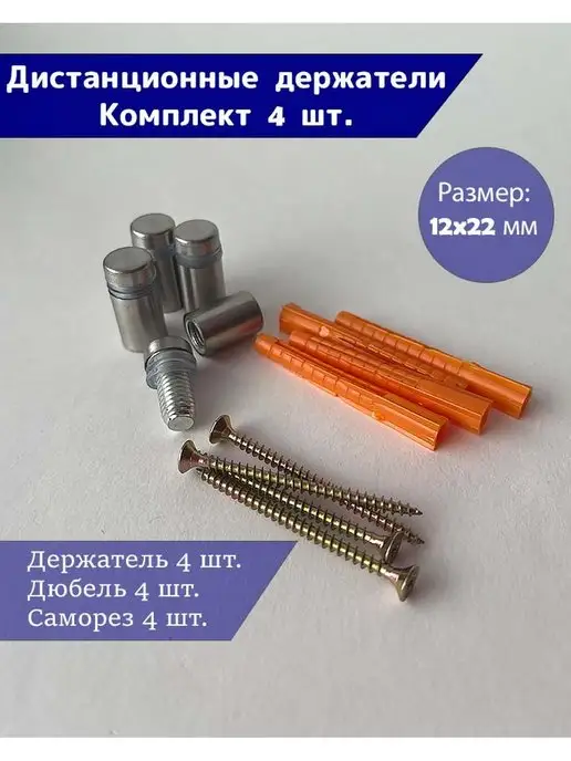 СпортСервисЦентр Дистанционные держатели для зеркала, таблички (4 штуки), вариант