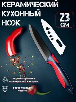 Нож кухонный керамический TVM 149290345 купить за 342 ₽ в интернет-магазине Wildberries