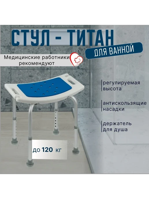 DomHouse Стул для ванной и душа для пожилых мягкое, серый