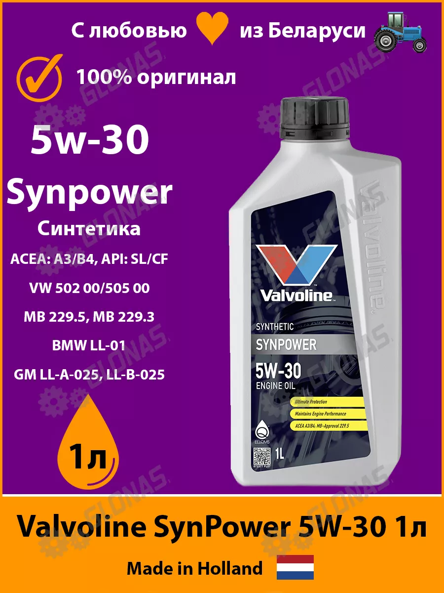 Моторное масло Валволайн Syn-Power 5w-30 1л 872377 Valvoline 149291053  купить за 1 260 ₽ в интернет-магазине Wildberries