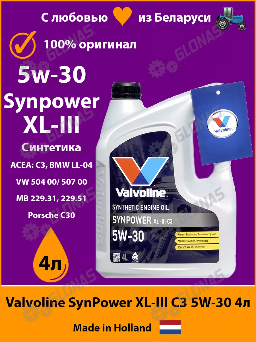 Моторное масло Валволайн SynPower XL-III 5w-30 4л VW 504 507 Valvoline  149293027 купить за 5 512 ₽ в интернет-магазине Wildberries