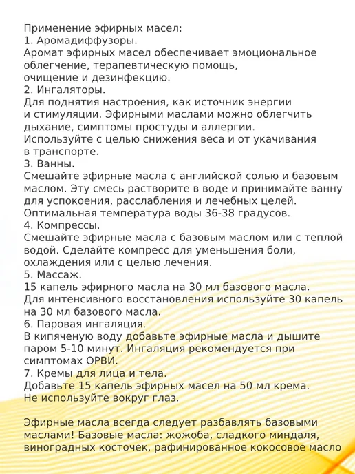 WIPLUS Эфирное масло Хризантема, 5 мл, фото 8