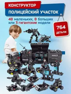 Конструктор для мальчиков военная полиция робот 5 - 10 лет Seller and Buyer 149293293 купить за 1 124 ₽ в интернет-магазине Wildberries