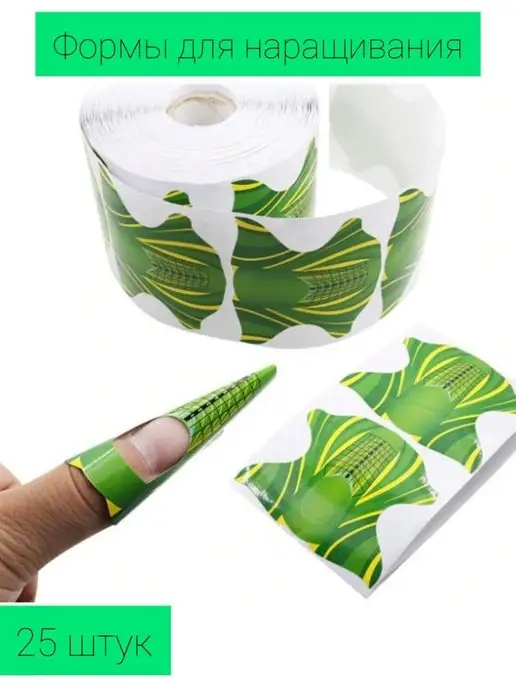 CRISTINANAILS Формы для наращивания ногтей нижние бумажные, 25 шт