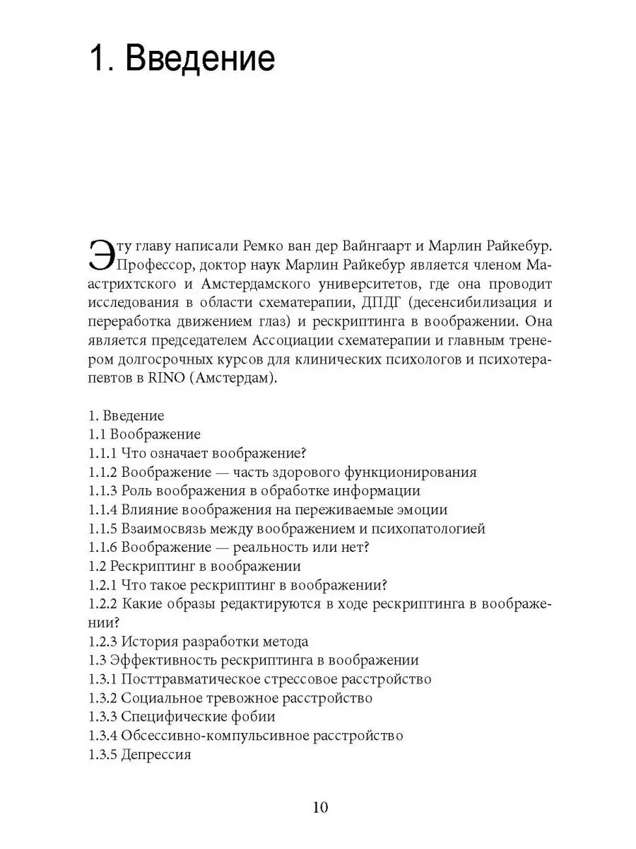 Рескриптинг в воображении: теория и практика ИОИ 149294592 купить за 1 308  ₽ в интернет-магазине Wildberries