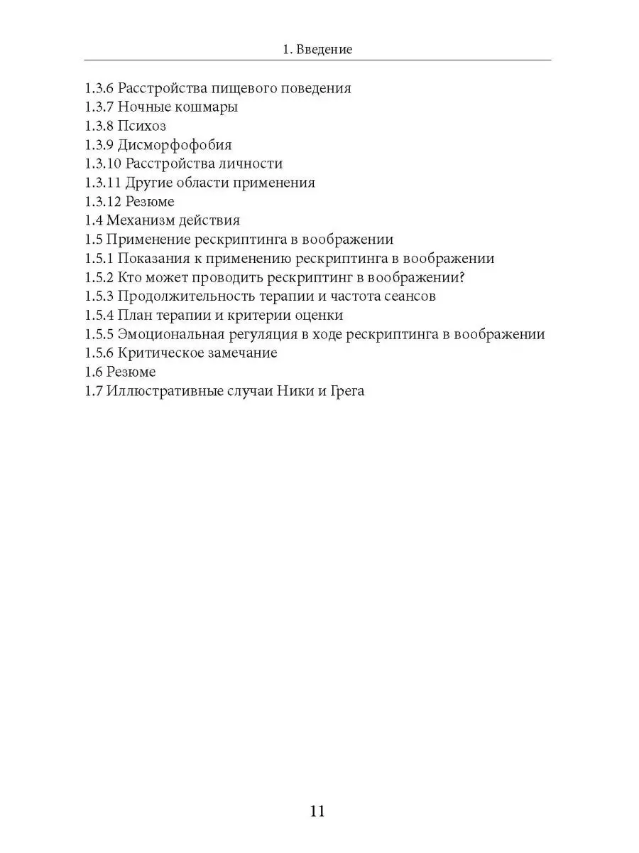 Рескриптинг в воображении: теория и практика ИОИ 149294592 купить за 1 195  ₽ в интернет-магазине Wildberries