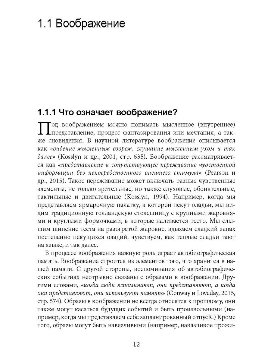 Рескриптинг в воображении: теория и практика ИОИ 149294592 купить за 1 238  ₽ в интернет-магазине Wildberries