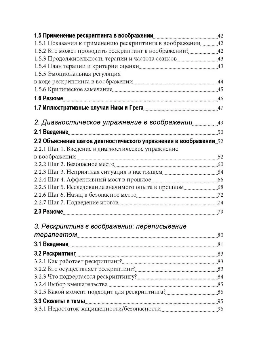 Рескриптинг в воображении: теория и практика ИОИ 149294592 купить за 1 272  ₽ в интернет-магазине Wildberries