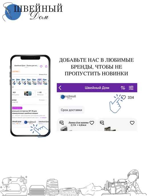 Швейный Дом Лапка для отстрочки промышленная, серый, 723 шт, фото 8