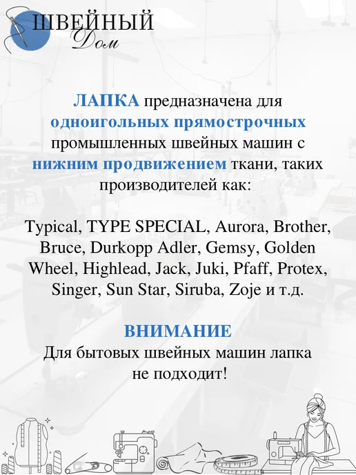 Швейный Дом Лапка для отстрочки промышленная, серый, 803 шт, фото 6