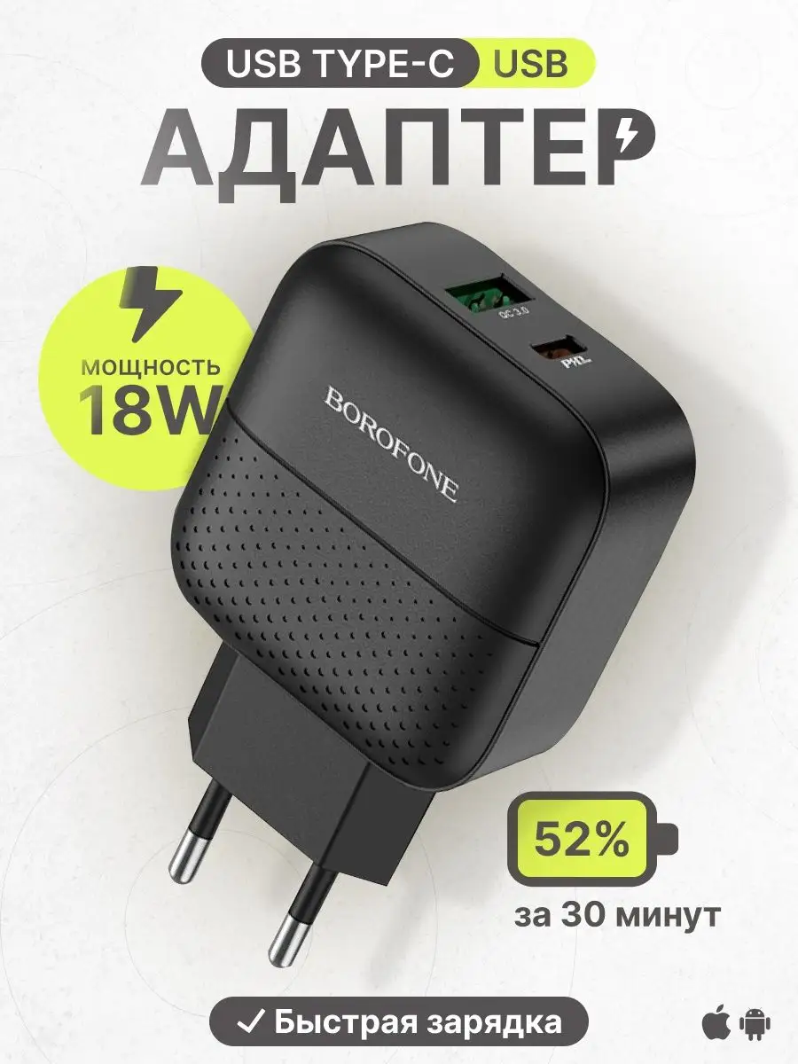 Адаптер блок для зарядки телефона два разъема USB typeC Borofone 149295257  купить в интернет-магазине Wildberries