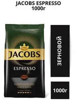 Кофе в зернах Espresso, 1кг Jacobs 149295725 купить за 1 295 ₽ в интернет-магазине Wildberries