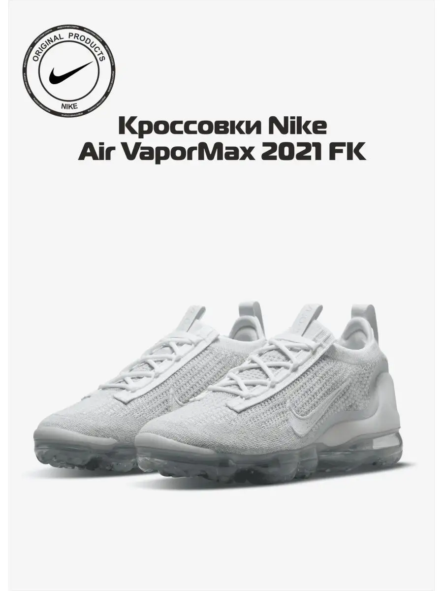 Air VaporMax 2021 FK Nike 149295983 16510 Wildberries