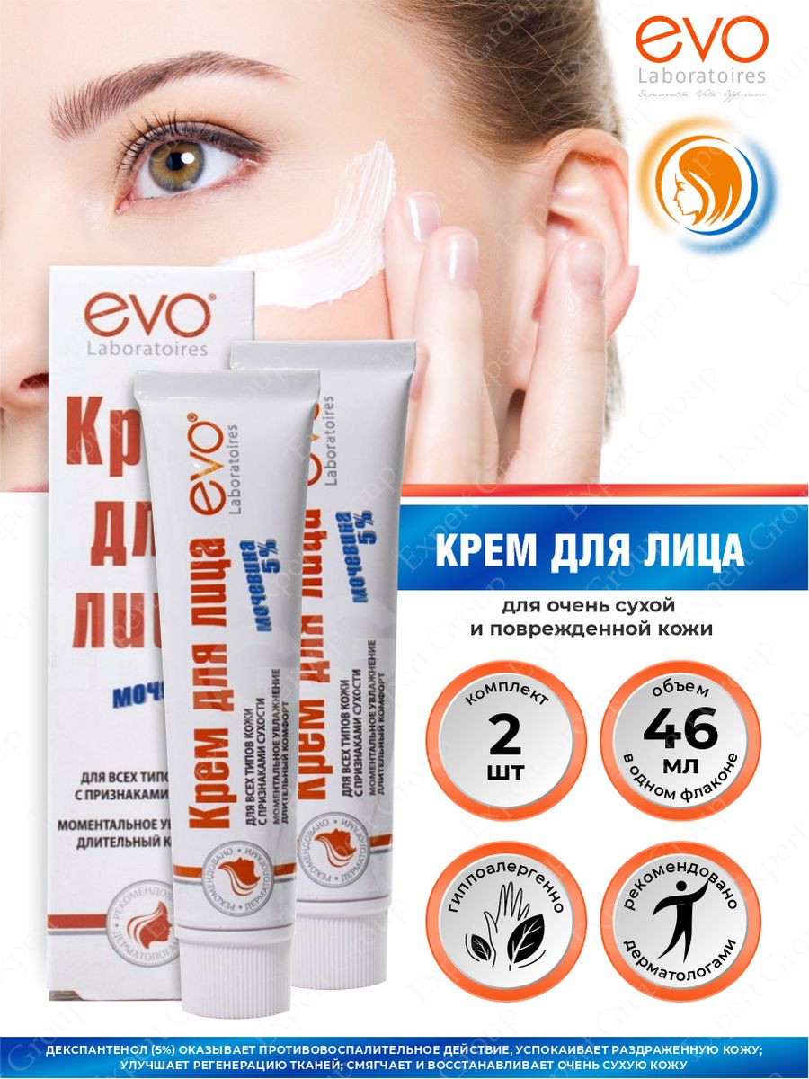 Evo крем для лица. Evolution crema.