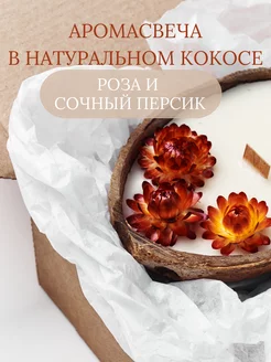 Свеча кокос ароматическая для дома в кокосовой скорлупе WHITE.LOTUS 149296275 купить за 357 ₽ в интернет-магазине Wildberries