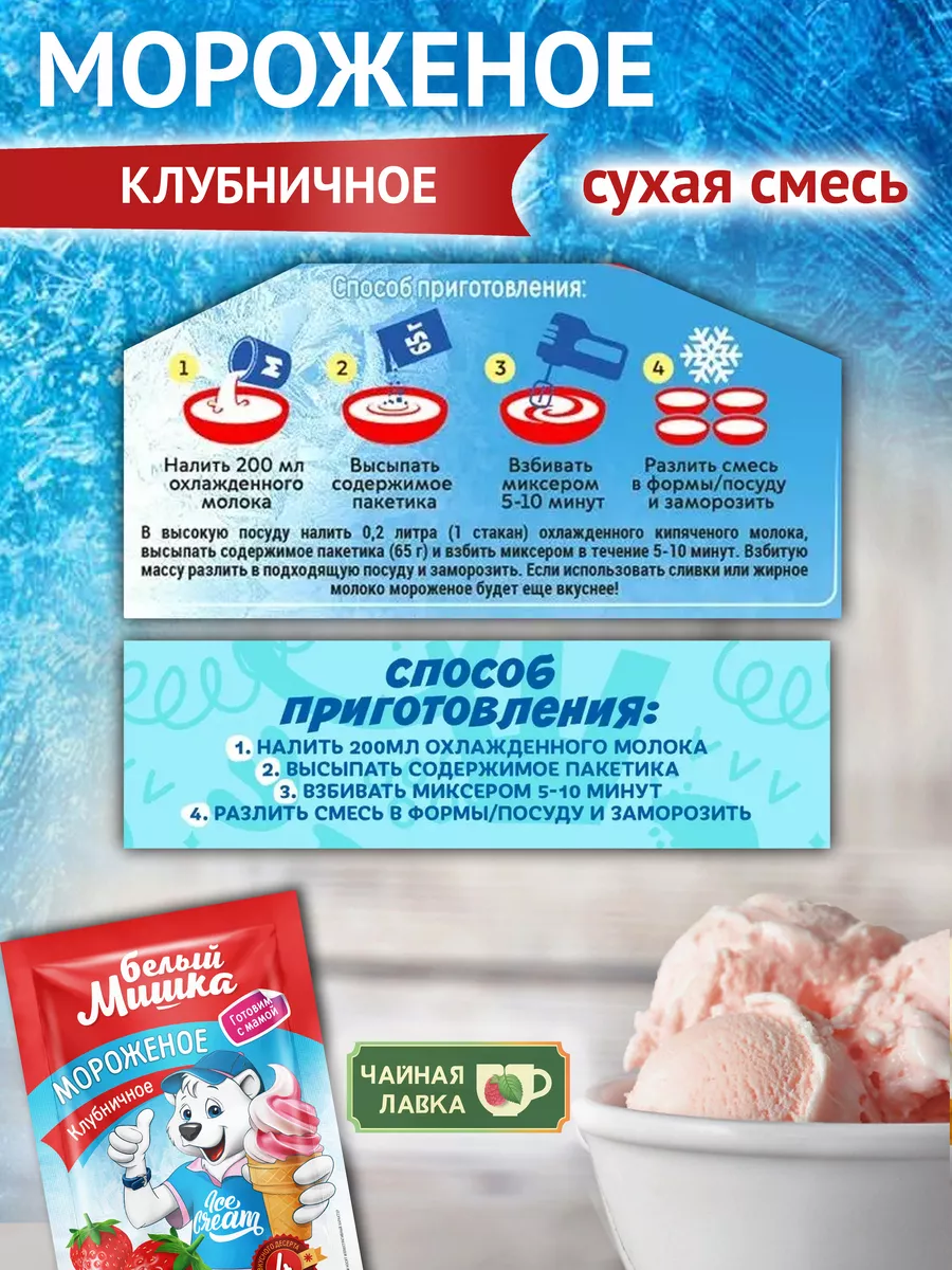 Сухое мороженое Белый мишка ассорти Вкусно и полезно 149296844 купить за  524 ₽ в интернет-магазине Wildberries