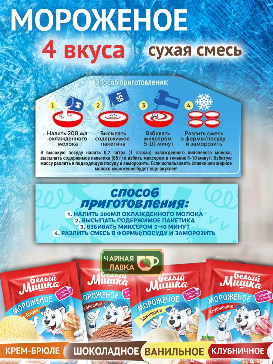 Вкусно и полезно Сухое мороженое Белый мишка ассорти