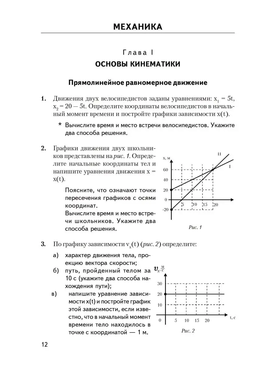 Физика. Многоуровневые задачи с ответами и решениями Издательство Владос  149297832 купить за 309 ₽ в интернет-магазине Wildberries